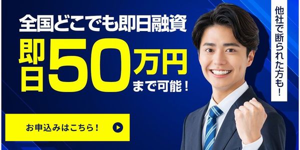 地域密着型の消費者金融