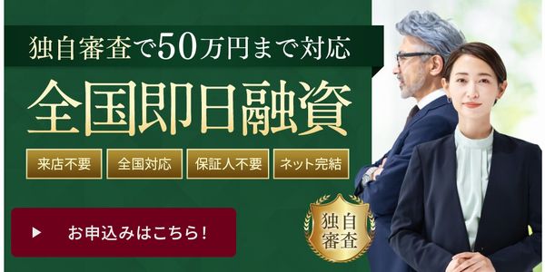 地域密着型の消費者金融